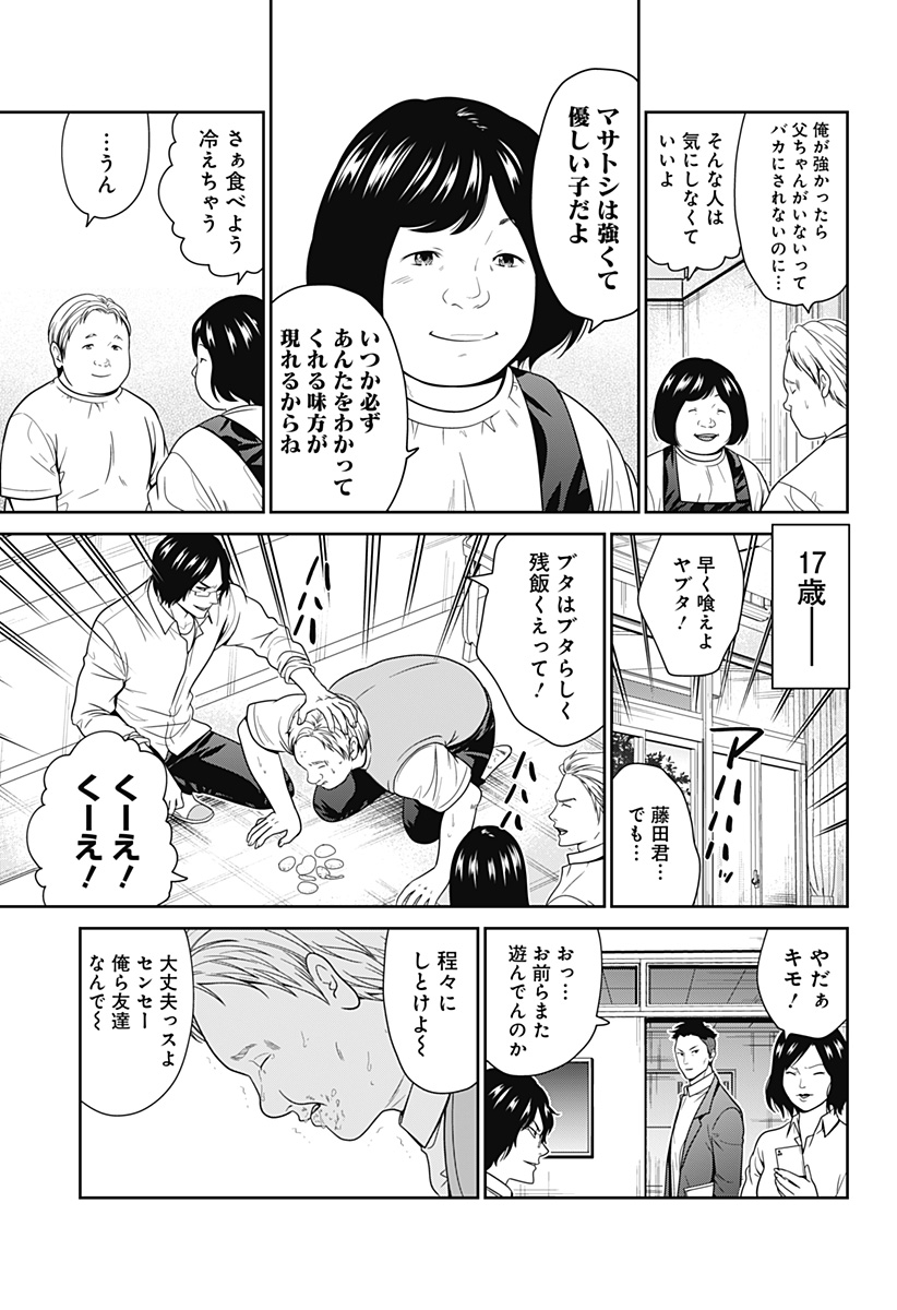 Shin Tokyo - Chapter 71 - Page 3